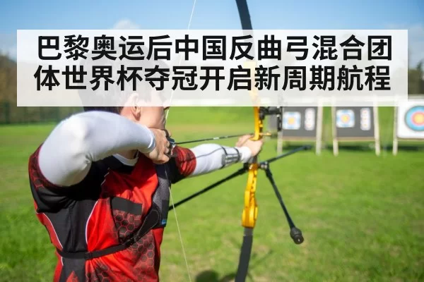 archery competition